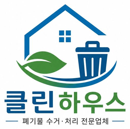 클린하우스